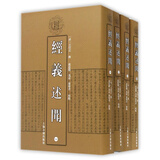 经义述闻(精装)/清代学术名著丛刊