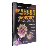 哈里森内科学（第19版）：免疫与风湿性疾病分册（附光盘）