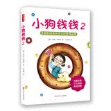 小狗钱钱2