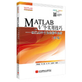 MATLAB　N个实用技巧：MATLAB中文论坛精华总结（第2版）