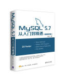 MySQL 5.7从入门到精通（视频教学版）