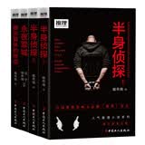 推理世界午夜场（套装共4册） 小说