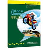 书虫·牛津英汉双语读物：摩托女孩（入门级下 适合小学高年级、初一）