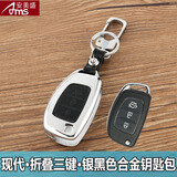 安美盛 现代ix25ix35全新胜达朗动名图瑞纳途胜专用汽车钥匙包 遥控器锌合金钥匙壳钥匙扣皮套 现代全新胜达 索纳塔九 格锐-折叠三键-银黑色 专车专用锌合金金属钥匙包 汽车用品装饰配件
