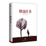 槽边往事