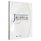 爵士世界主义：互联网时代爵士音乐的中国视野