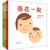 幼幼成长图画书 三浦太郎系列（套装共3册  连在一起排队喽这是我的  ）高圆圆推荐