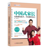 中国式家长