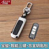 适用于宝骏汽车钥匙包套560/510/530/730/310W360专用遥控器锌合金钥匙壳钥匙扣皮套 智能三键(一键启动钥匙专用)-银黑款 汽车用品装饰配件