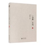 【自营正版】一句顶一万句（典藏版）刘震云作品集 茅盾文学奖作品 中国现当代文学书