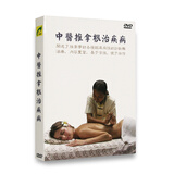 中医推拿治疗扭伤推拿按摩手法教学视频教材DVD教程碟片光盘