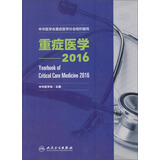 重症医学（2016）