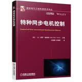 特种同步电机控制