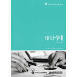 审计学（第2版）