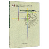 城市工程系统规划（第三版）