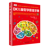 DK儿童数学思维手册：在游戏里发掘数学之美（数学游戏+逻辑问答+图形谜题，专为青少年打造的数学知识科普书！）