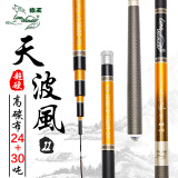 狼王 手竿台钓竿钓鱼竿超轻超硬天波风碳素28调台钓鱼竿鲤综合鲤鱼竿 【天波风II 7.2米】