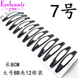 艾梵妮发饰头饰U型夹盘发插针固定发卡黑色U形夹卡子儿童小黑夹钢夹 BB夹（8cm）12根