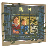 飓风 国际绘本大师大卫·威斯纳作品  3-6岁（启发出品）