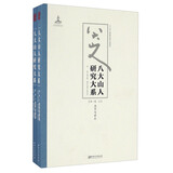 八大山人研究大系（第一卷 套装上下册）