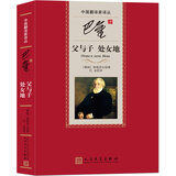 中国翻译家译丛：巴金译父与子 处女地 小说