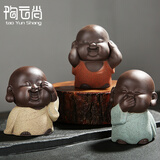 陶云尚小弥勒三不茶宠摆件精品紫砂小和尚茶宠小号陶瓷茶宠手工茶具配件 小弥勒三不茶宠一套