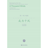 成为千风/流行合唱精品（活页）系列