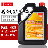 电装日本电装 DENSO 长效型防冻液水箱宝红色/绿色四季通用型不分车型