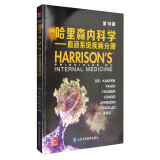 哈里森内科学（第19版）：血液系统疾病分册