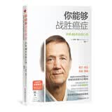 你能够战胜癌症