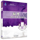 制度 核心竞争力的基石