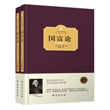 国富论（套装共2册）