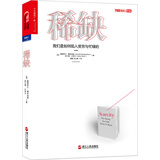 稀缺 我们是如何陷入贫穷与忙碌的