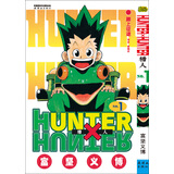 猎人 卷一：踏上征途