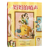 妈妈的哨声 纽伯瑞儿童文学金奖作家+纽约时报畅销儿童插画师合作作品 
