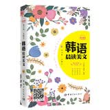 每天读一点韩文：韩语晨读美文
