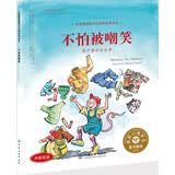 不怕被嘲笑：猴子穆奇的故事 美国心理学会儿童情绪管理与性格培养绘本（校园欺凌 自我保护 精装中英双语 3-6岁） 