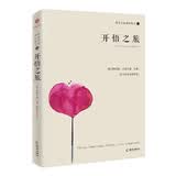 铃木大拙禅论集之二：开悟之旅