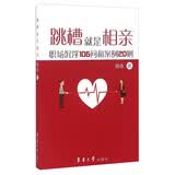 跳槽就是相亲 职场沉浮106问和案例20则