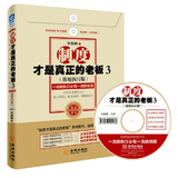 制度才是真正的老板3：一流的执行必有一流的制度（落地执行版）