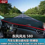 安美盛 东风风光580仪表台避光垫 车门防踢垫改装专用中控工作台垫防嗮隔热垫遮光反光防滑垫 红边款-带刺绣标仪表台避光垫 东风风光580专用汽车用品装饰配件