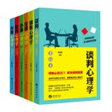职场实用心理学六部曲：心理学入门（套装共6册）