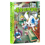 赛尔号爆笑战神学院4：学生会的战争