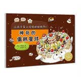 让孩子爱上吃饭的贴纸书6 神奇的蛋糕星球