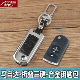 马自达汽车钥匙包套适用于CX-4CX-5CX-8昂克赛拉阿特兹睿翼专用遥控器锌合金钥匙壳男女锁匙扣 折叠三键-银黑色款 马自达3星骋 马自达6轿跑 马自达MX-5 睿翼