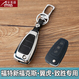安美盛 福特锐界翼虎翼博撼路者新蒙迪欧嘉年华福克斯专用钥匙包 汽车遥控器钥匙壳钥匙扣皮套 福特新福克斯 翼虎-折叠三键-银黑色款 汽车用品装饰配件