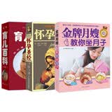 JD怀孕圣经+定本·育儿百科+金牌月嫂教你坐月子（套装共3册）