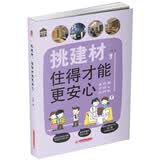 悦·生活:挑建材，住得才能更安心