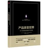 产品改变世界 Siri如何成功创造千亿市场 诺曼·威纳尔斯基 等著中信出版社