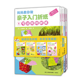 妈妈教你做 亲子入门折纸（套装共4册）